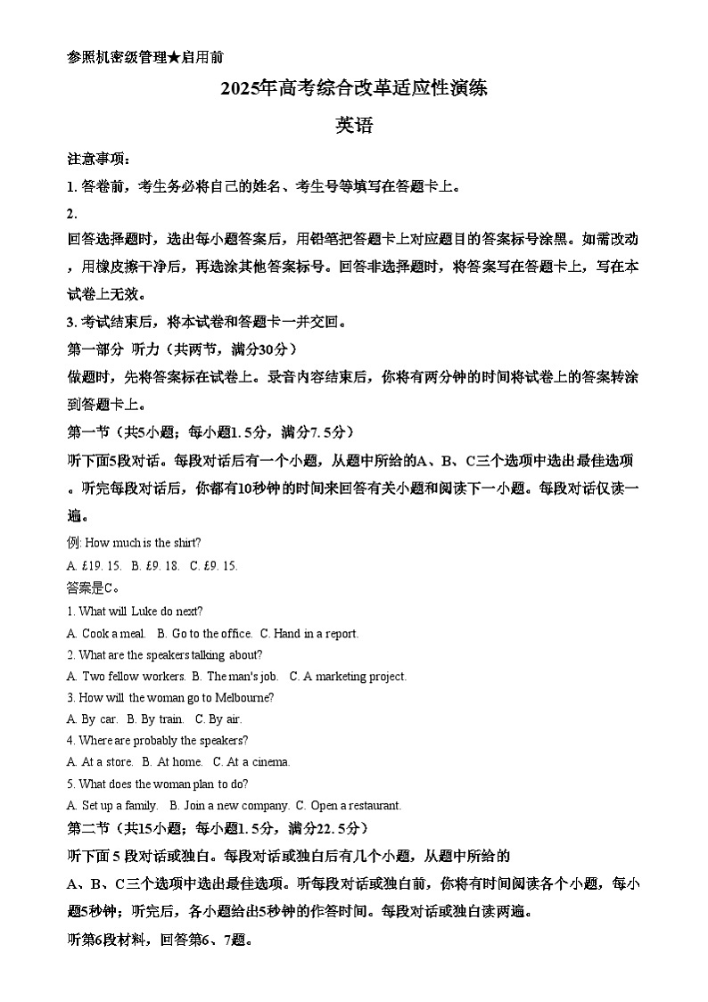 2025年1月普通高等学校招生全国统一考试适应性测试（八省联考）英语试题含解析第1页