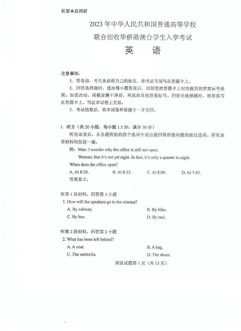 2023英语真题第1页