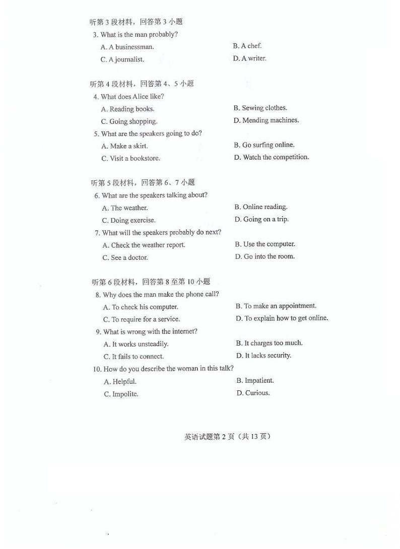 2023英语真题第2页