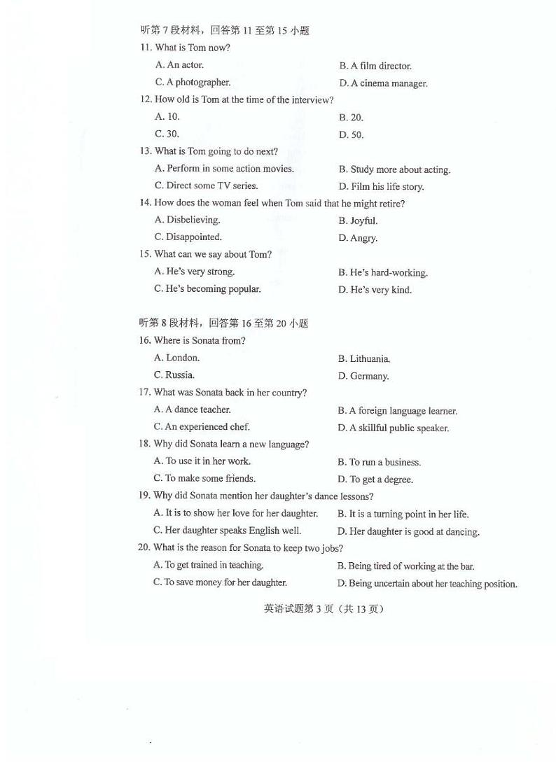 2023英语真题第3页