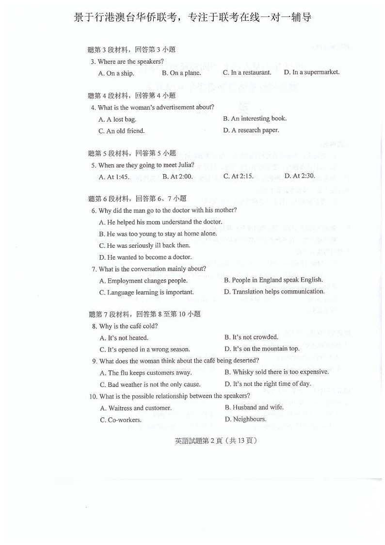 2022年港澳台华侨生联考英语试卷第3页