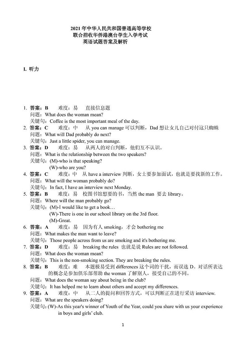 2021年全国联招英语真题答案第1页