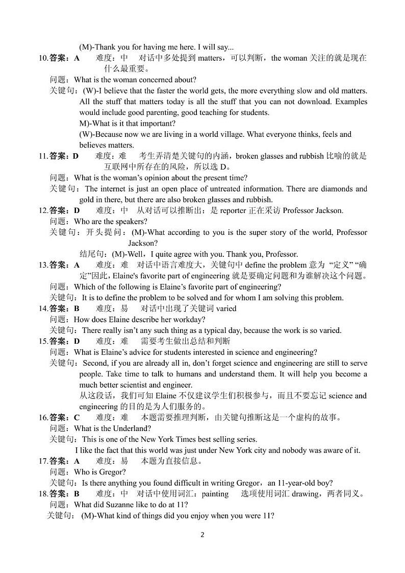 2021年全国联招英语真题答案第2页
