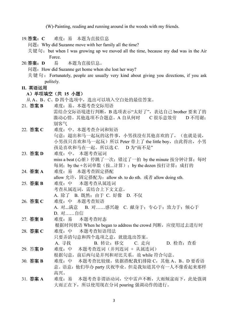 2021年全国联招英语真题答案第3页