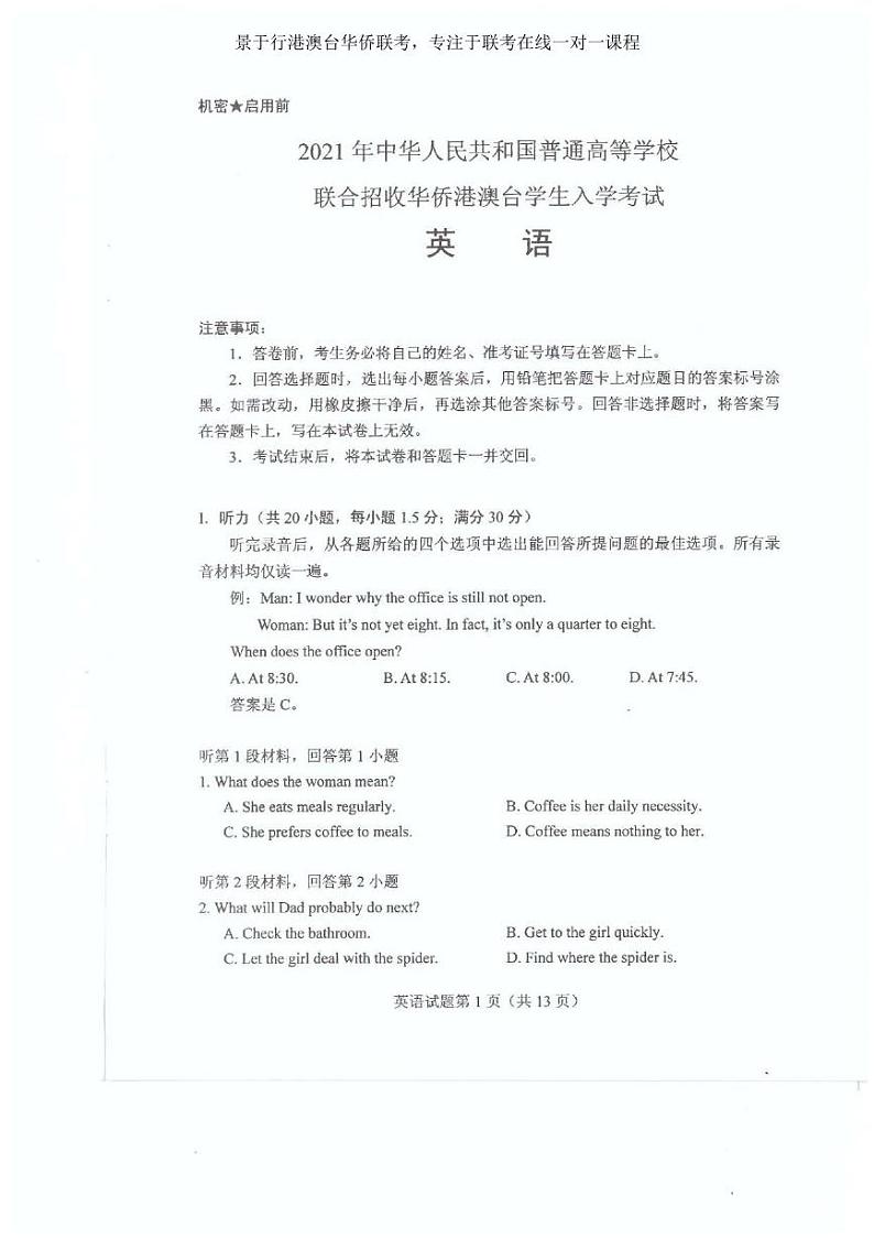 2021年全国联招英语真题第1页