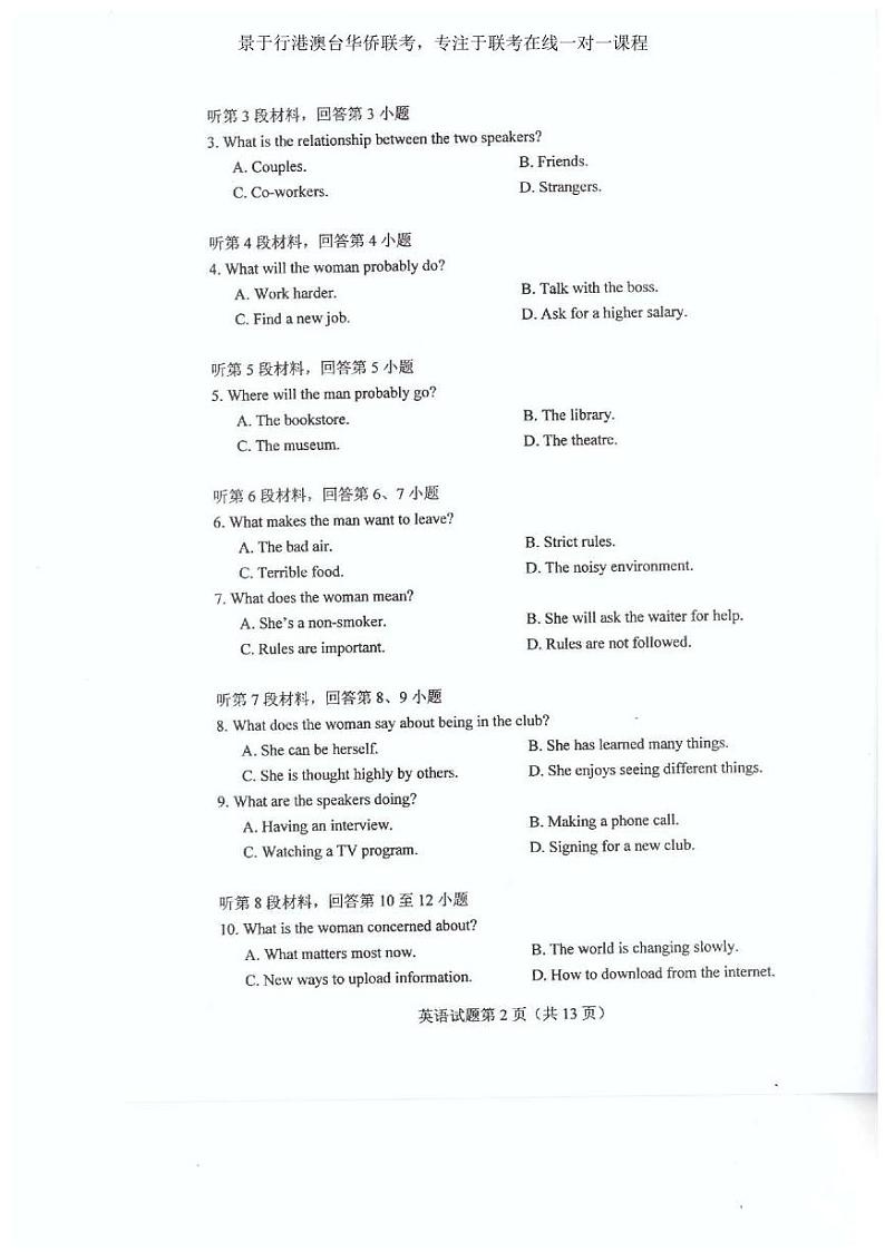 2021年全国联招英语真题第2页