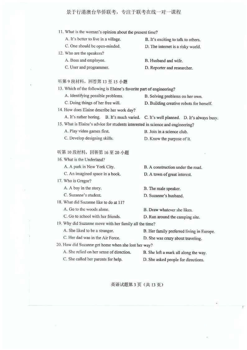 2021年全国联招英语真题第3页