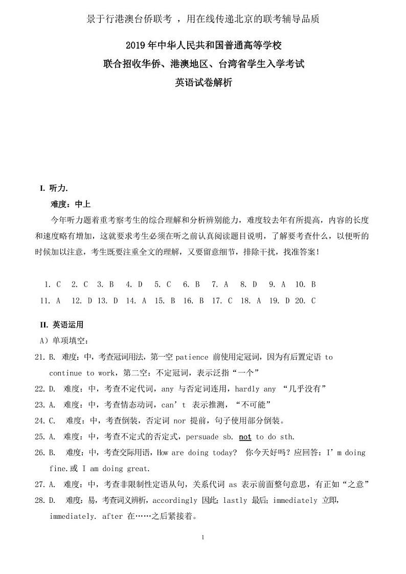 2019年全国联招英语答案解析第1页