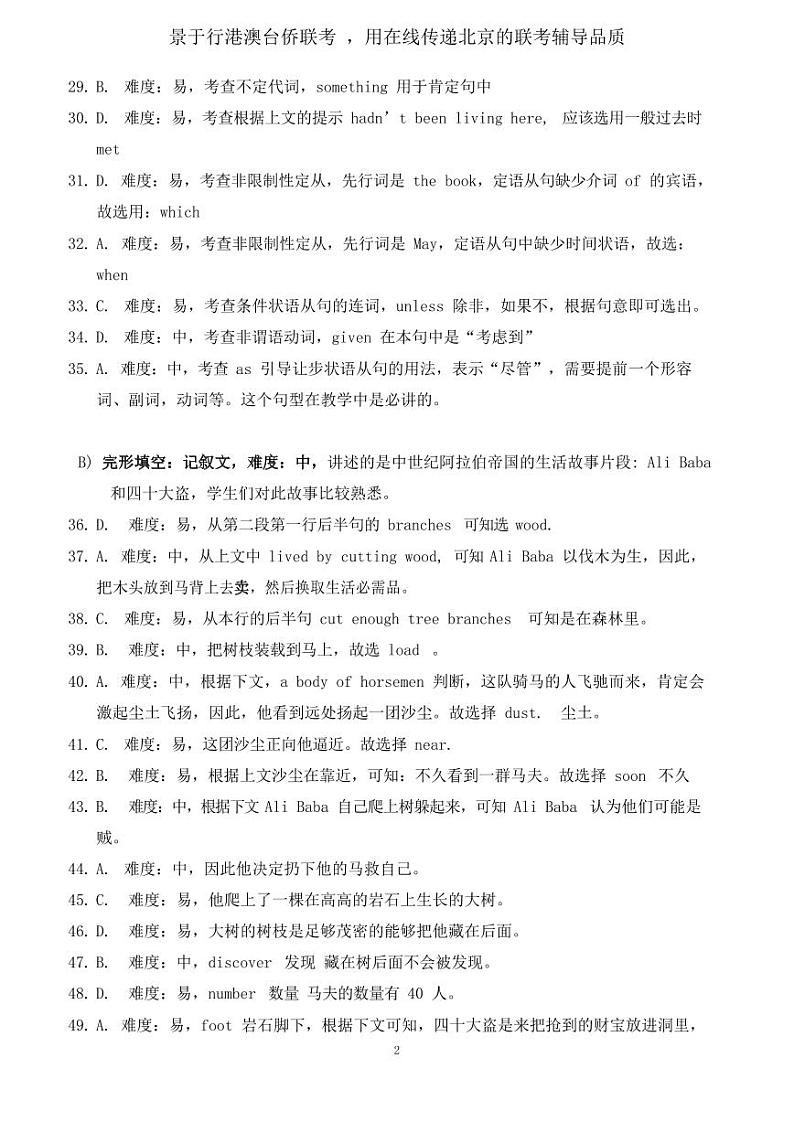 2019年全国联招英语答案解析第2页