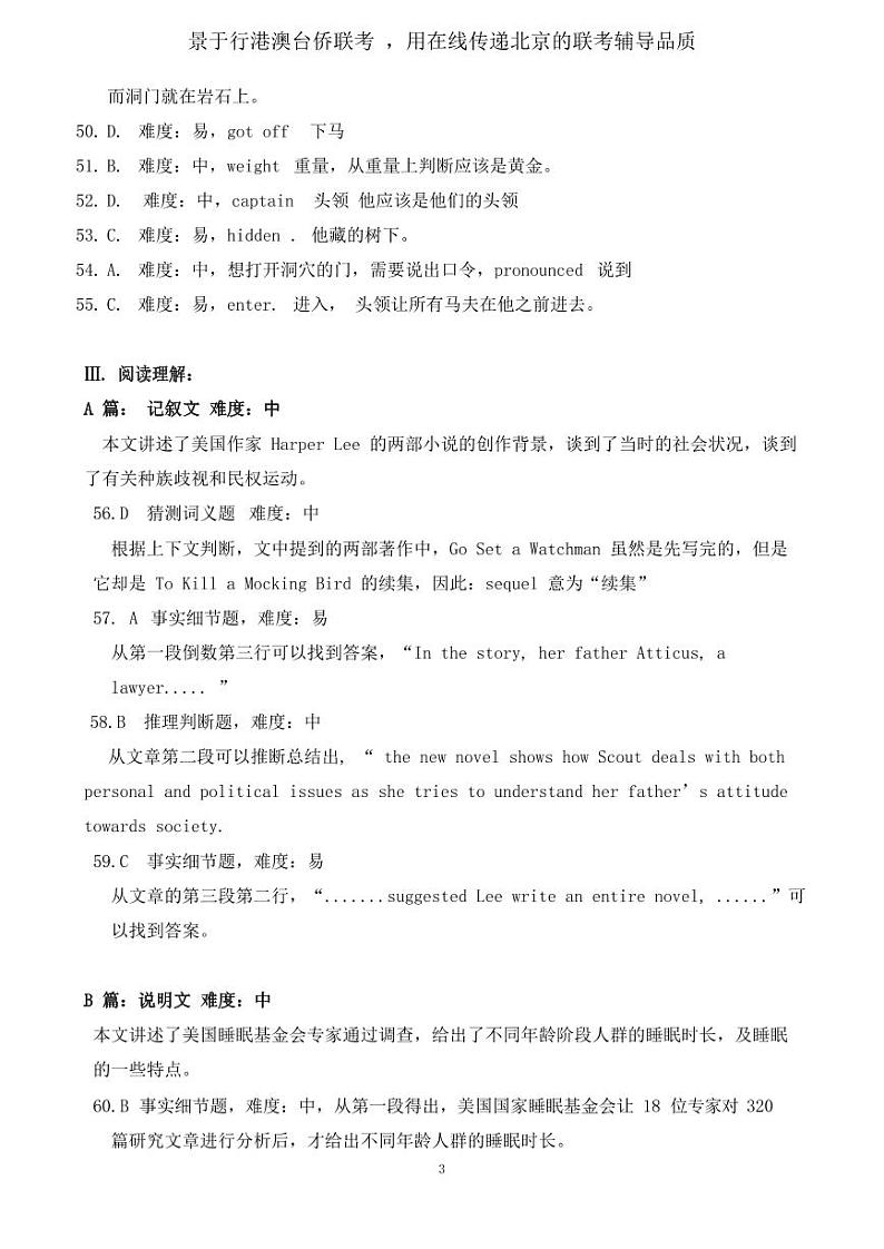 2019年全国联招英语答案解析第3页