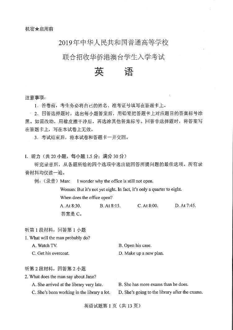 2019年全国联招英语真题第1页