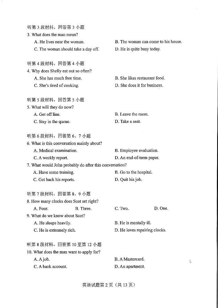 2019年全国联招英语真题第2页