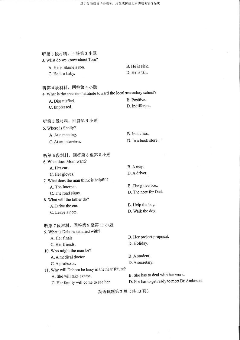 2018年全国联招英语真题第2页