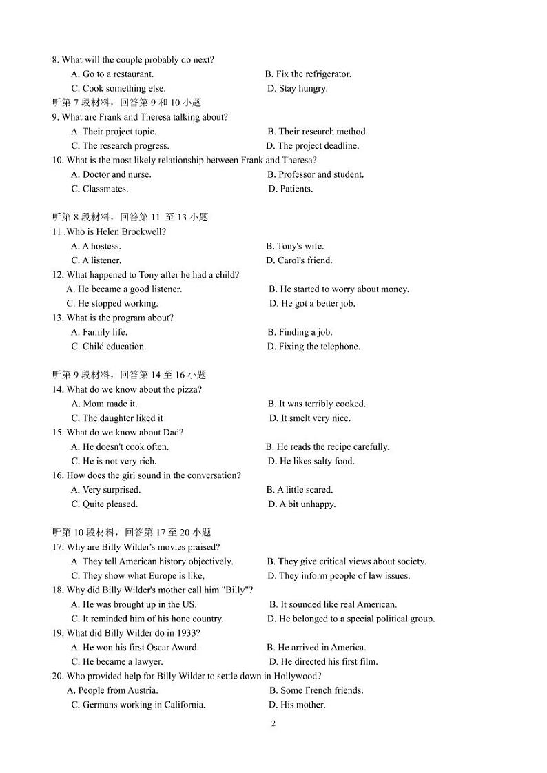 2017年全国联考英语真题第2页