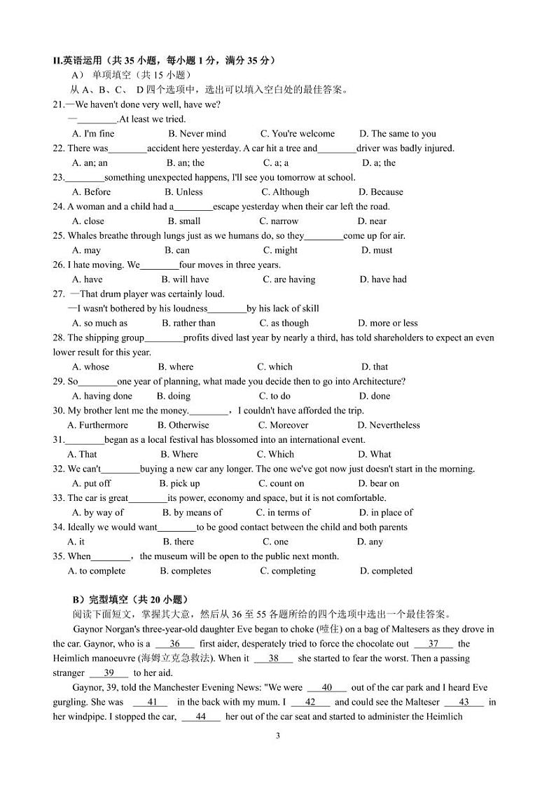 2017年全国联考英语真题第3页