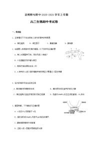 2021昆明师范专科学校附中高二上学期期中考试生物试题含答案