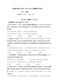 2021昆明师范专科学校附中高二上学期期中考试政治试题含答案