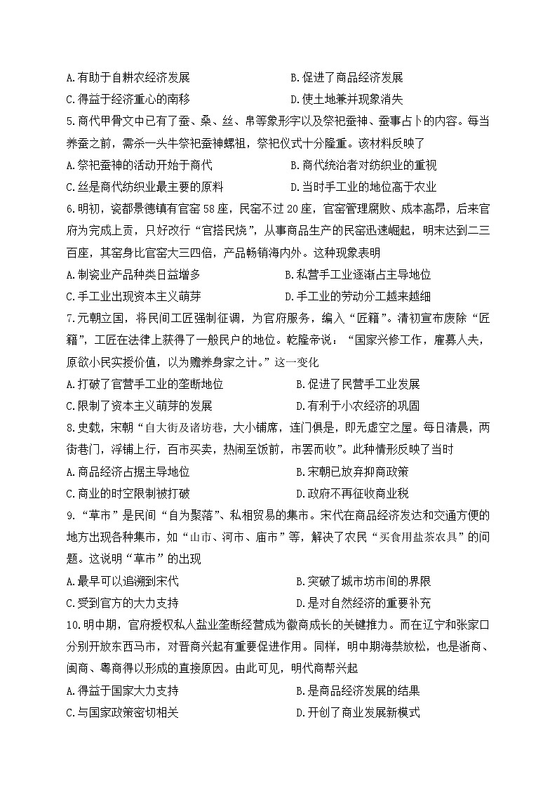 2021昆明师范专科学校附中高二上学期期中考试历史试题含答案第2页