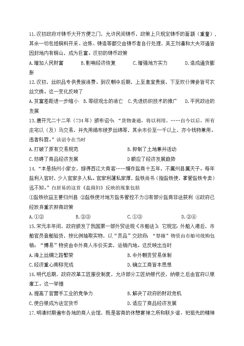 2021昆明师范专科学校附中高二上学期期中考试历史试题含答案第3页