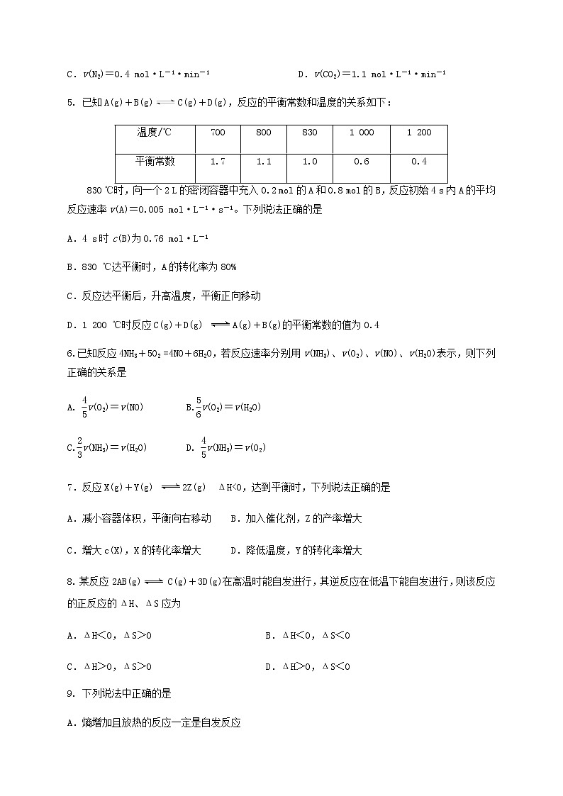 2021昆明师范专科学校附中高二上学期期中考试化学试题含答案第2页