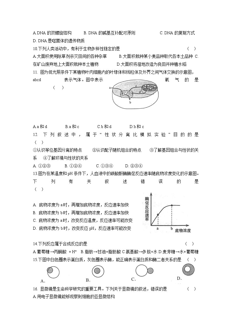 2014上海市普通高中学业水平考试生命科学试卷含答案第2页