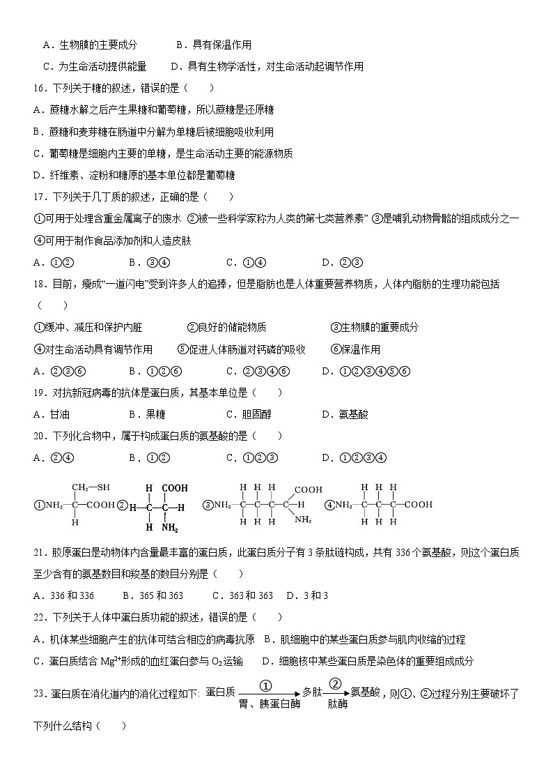 2022昆明师范专科学校附中―高一上学期期中生物试卷含答案03