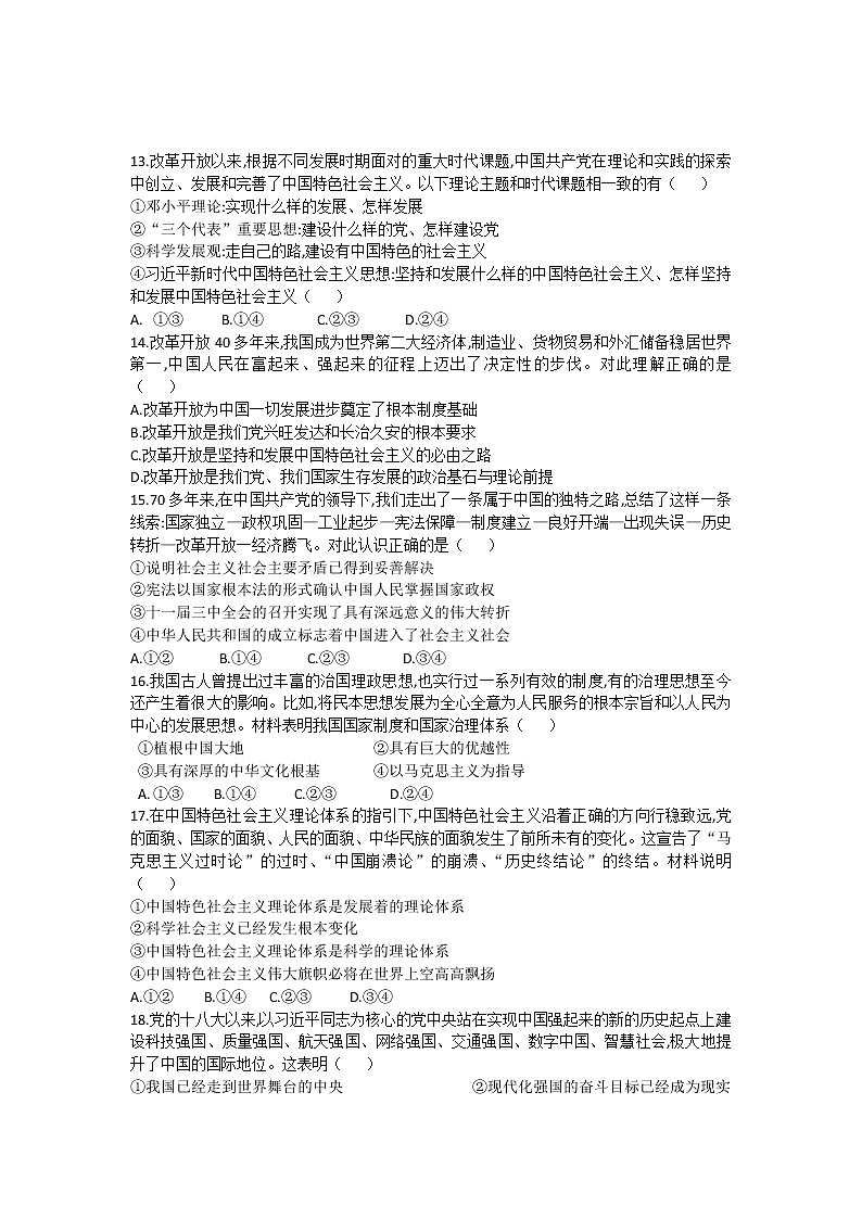 2022昆明师范专科学校附中―高一上学期期中政治试卷含答案03