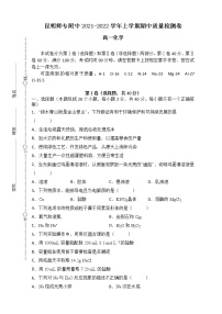 2022昆明师范专科学校附中―上学期高一期中试卷化学含答案