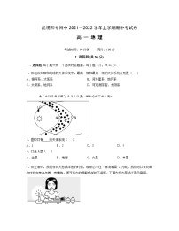 2022昆明师范专科学校附中高一上学期期中试卷地理含答案