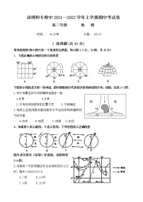 2022昆明师范专科学校附中―高二上学期期中试卷地理含答案