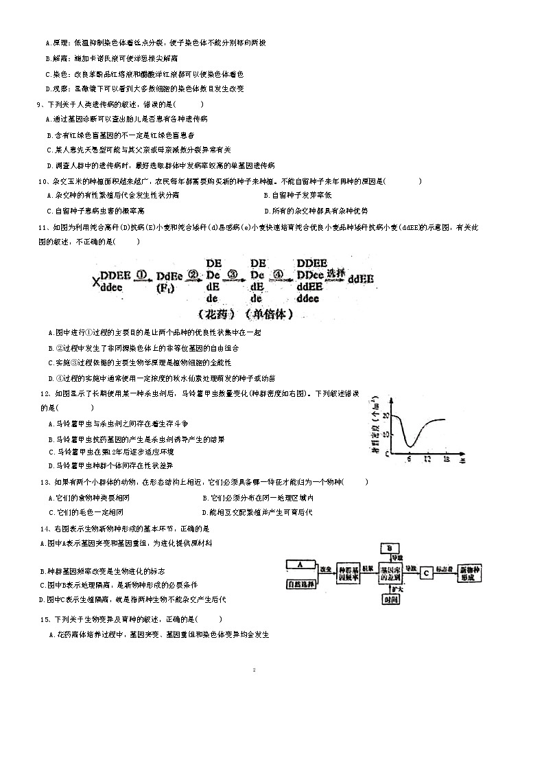 四川省绵阳市科学城第一中学2022—2023学年高二上学期半期（期中）考试生物试题无答案第2页