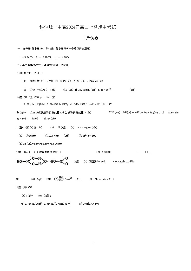 四川省绵阳市科学城第一中学2022—2023学年高二上学期半期（期中）考试化学半期试题参考答案第1页