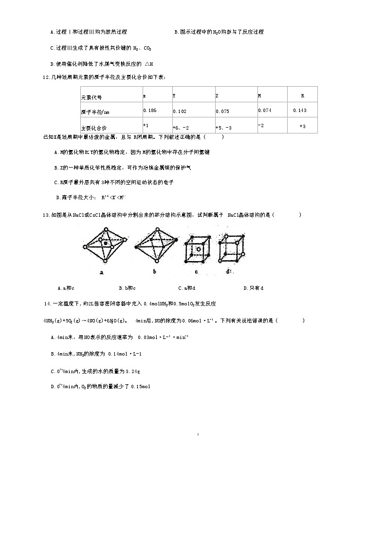 四川省绵阳市科学城第一中学2022—2023学年高二上学期半期（期中）考试化学试题无答案第3页
