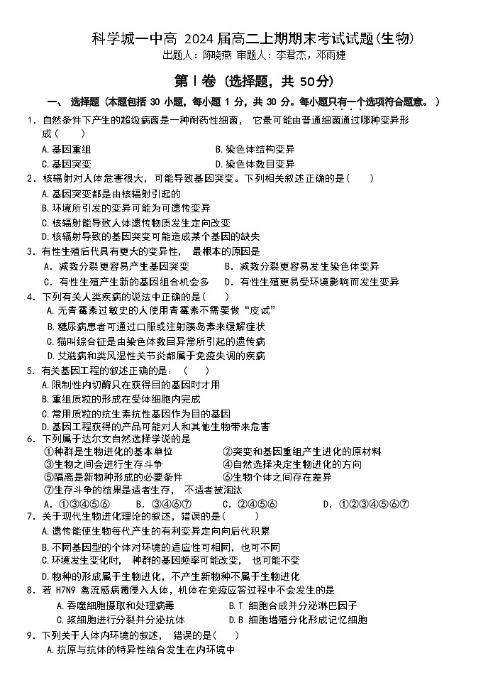 2023绵阳游仙区科学城一中高二上学期期末考试生物试题含答案01
