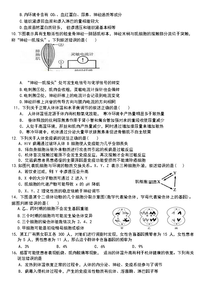 2023绵阳游仙区科学城一中高二上学期期末考试生物试题含答案02