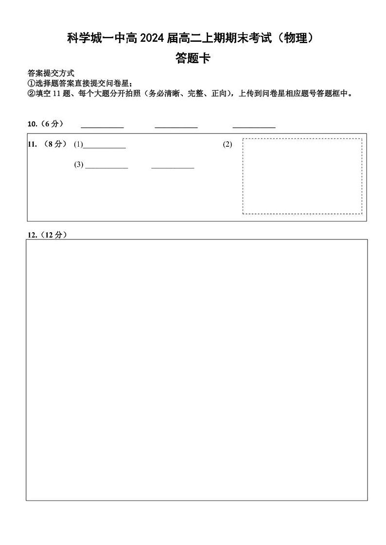 2023绵阳游仙区科学城一中高二上学期期末考试物理试题含答案01