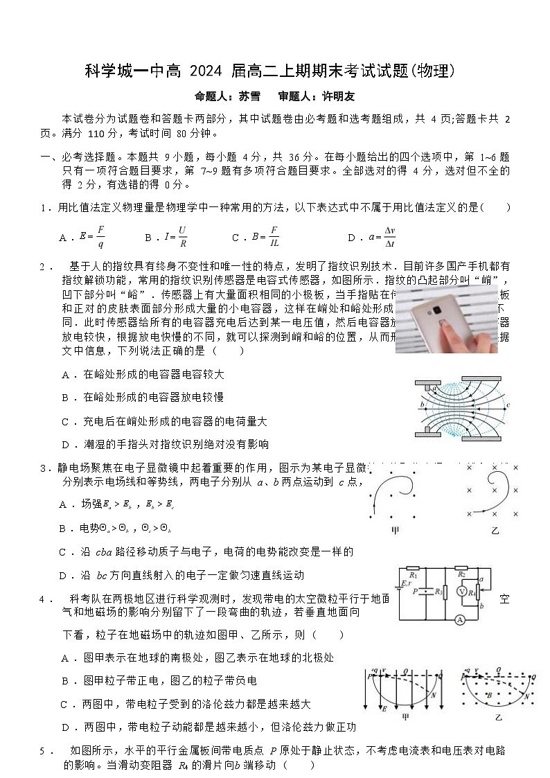 2023绵阳游仙区科学城一中高二上学期期末考试物理试题含答案01