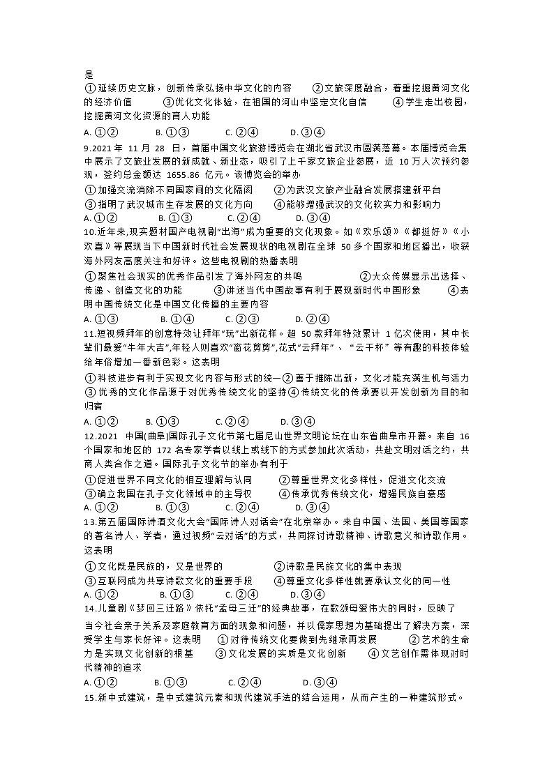 四川省绵阳市游仙区科学城第一中学2022-2023学年高二上学期期末考试政治试题无答案第2页