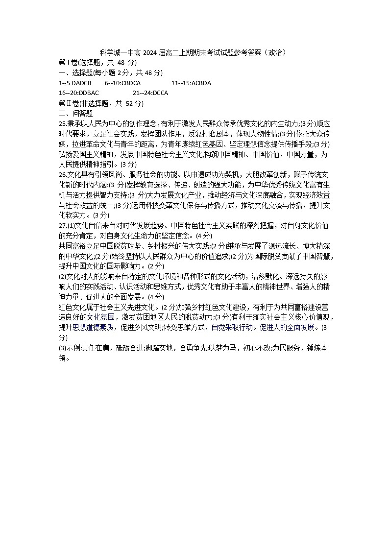 政治期末答案第1页