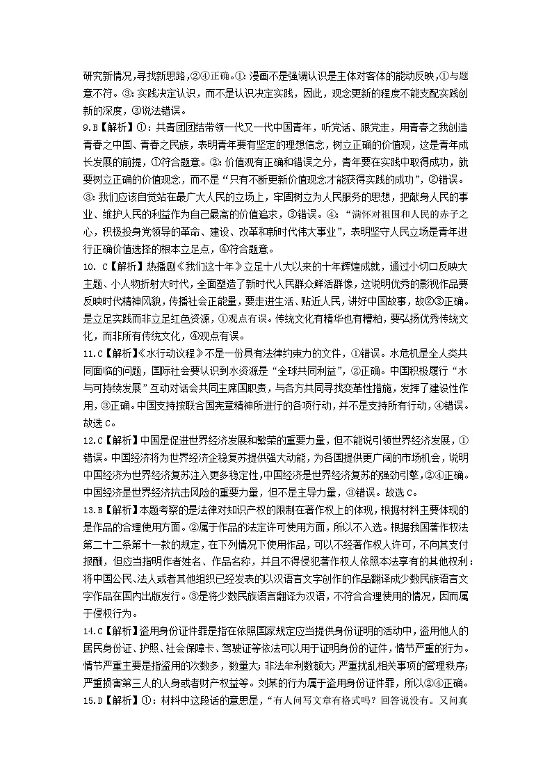 2023辽宁省东北育才学校科学高中部高三下学期最后一次模拟考试政治含解析02