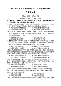 2023辽宁省东北育才学校科学高中部高三下学期最后一次模拟考试历史含答案