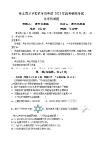 2023辽宁省东北育才学校科学高中部高三下学期最后一次模拟考试化学含答案