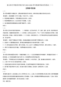 2024沈阳东北育才学校科学高中部高三上学期高考适应性测试（一）生物含解析