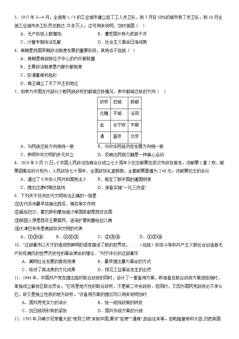 东北育才学校科学高中部2023-2024学年度高考适应性测试（一）历史试题第2页