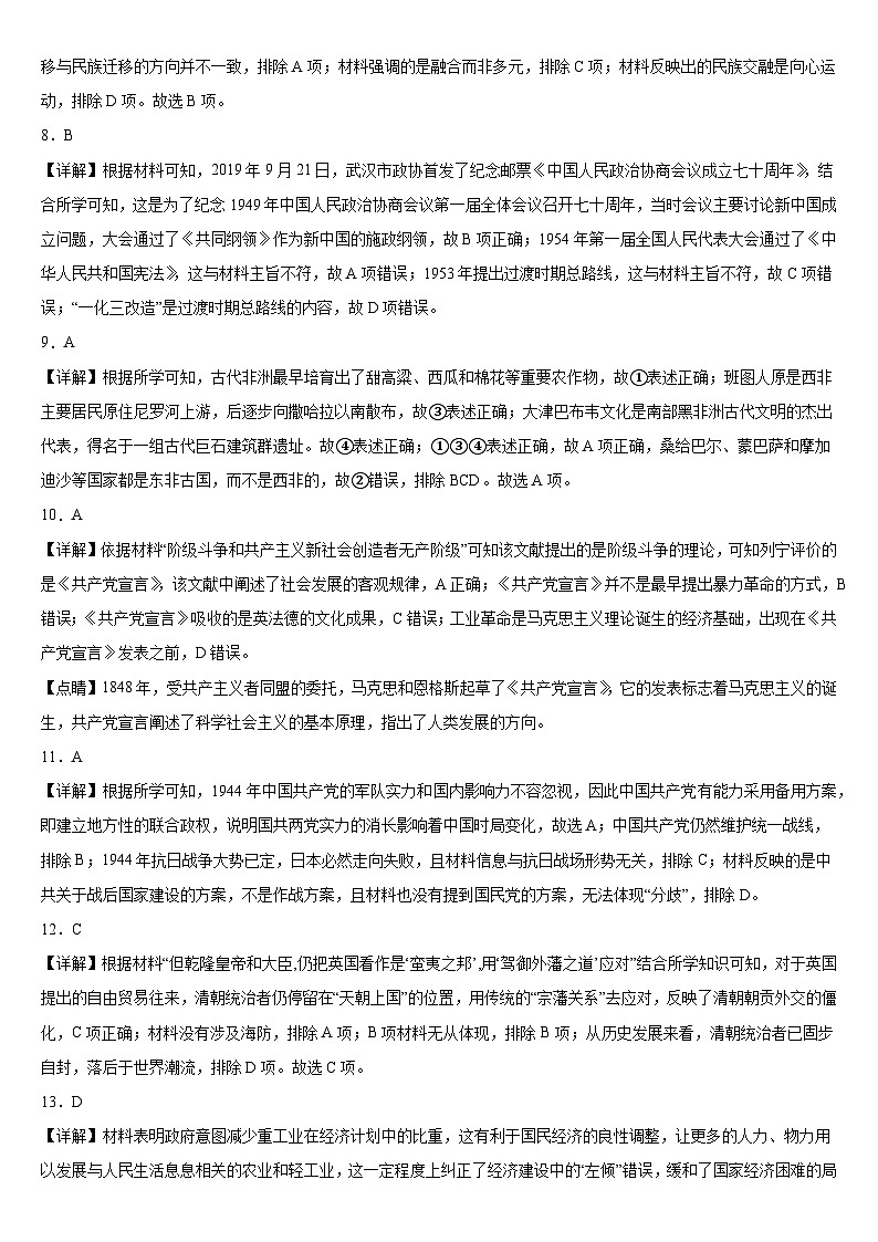 东北育才学校科学高中部2023-2024学年度高考适应性测试（一）历史参考答案第2页