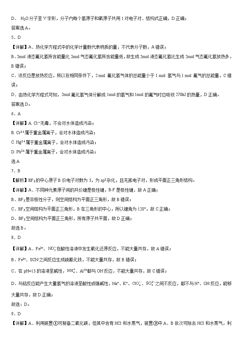 东北育才学校科学高中部2023-2024学年度高考适应性测试（一）化学参考答案第2页