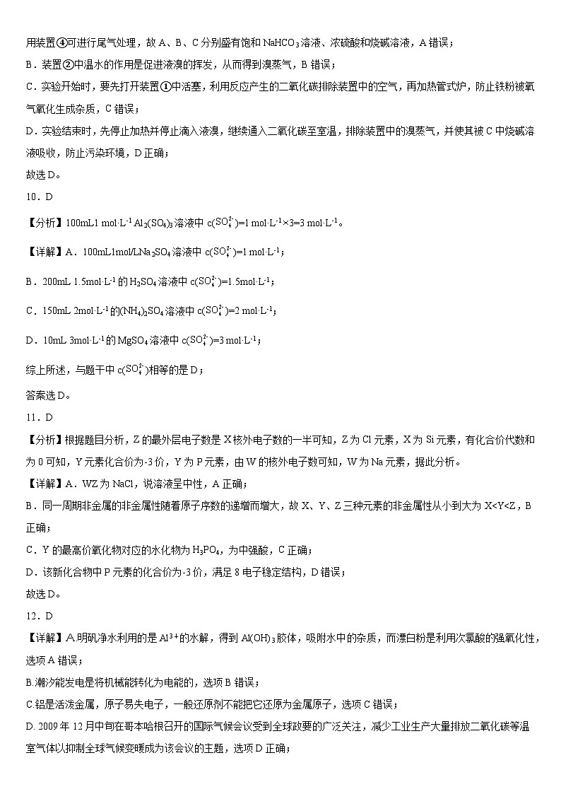东北育才学校科学高中部2023-2024学年度高考适应性测试（一）化学参考答案第3页