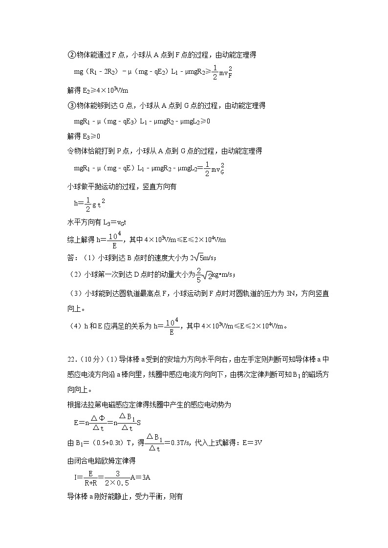 浙江省2022年1月普通高校招生选考科目考试仿真模拟物理试题B含解析03