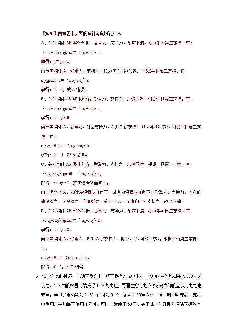 浙江省2022年1月普通高校招生选考科目考试仿真模拟物理试题A含解析03