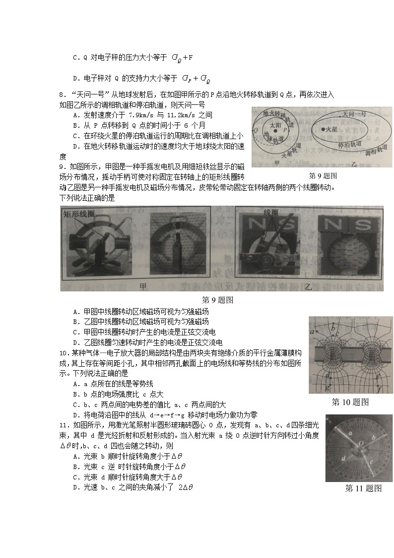浙江省普通高校招生2022年1月选考科目考试物理试题含答案03